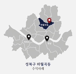 성북구 하월곡동 수익사례